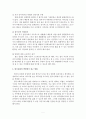  굿 윌 헌팅 분석 보고서(사회복지) 6페이지