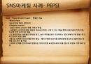  SNS마케팅의 장점과 사례연구 6페이지
