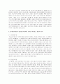 인지발달이론과 정신분석이론의 유아기 특징을 기술하고 유아를 바라보는 관점의 차이를 논하시오  4페이지