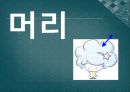 초급한국어(Korean)in english.ppt 43페이지