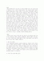 북한 및 통일론 독후감 『후계자 김정은』을 읽고 2페이지