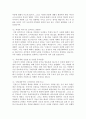 북한 및 통일론 독후감 『후계자 김정은』을 읽고 4페이지