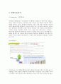 진에어 (JINAIR) 마케팅전략분석과 진에어 기업분석 및 진에어 7P,STP.3C 분석 - 진에어  기업분석, 3C분석, 목표설정, 마케팅믹스 7P 6페이지