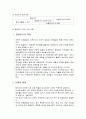 [인간행동과 사회환경] 걸음마기 - 걸음마기의 특징, 신체적 발달, 인지발달, 사회정서발달에 대한 이해와 정리  2페이지