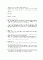 [인간행동과 사회환경] 걸음마기 - 걸음마기의 특징, 신체적 발달, 인지발달, 사회정서발달에 대한 이해와 정리  3페이지