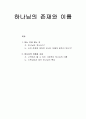 [기독교의 발견] 하나님의 존재와 이름 - 아는 것과 믿는 것, 하나님의 이름과 속성  1페이지