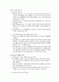[기독교의 발견] 하나님의 존재와 이름 - 아는 것과 믿는 것, 하나님의 이름과 속성  2페이지