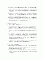 [기독교의 발견] 기독교 역사와 개신교 - 기독교 교회의 태동과 성장 및 종교개혁과 개신교에 대한 이해와 정리 3페이지