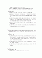 [기독교의 발견] 성서와 사람들 - 어떻게 구약성서가 기록되었는가, 무엇이 구약성서를 이루고 있는가 4페이지