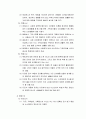 [기독교의 발견] 신약성서의 구성과 개요 - 어원과 신약성서의 내용 (기록동기, 기록과정, 복음서, 역사서, 바울서신, 공동서신, 요한계시록)  4페이지