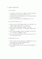 [기독교의 발견] 성서가 주는 교훈 - 하나님 나라의 도래, 십자가와 부활, 영적인 것을 추구하는 삶, 사랑 2페이지