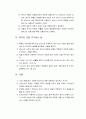 [기독교의 발견] 성서가 주는 교훈 - 하나님 나라의 도래, 십자가와 부활, 영적인 것을 추구하는 삶, 사랑 4페이지