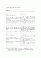 시편 8편에 나타난 인간 이해 - 시편8편의 본문사역 및 구조, 시편8편의 주석과 강해, 구약과 신약의 맥락에서 본 시편8편, 시편8편 시인의 인간 이해  3페이지