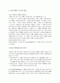 시편 8편에 나타난 인간 이해 - 시편8편의 본문사역 및 구조, 시편8편의 주석과 강해, 구약과 신약의 맥락에서 본 시편8편, 시편8편 시인의 인간 이해  5페이지