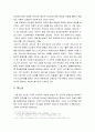 시편 8편에 나타난 인간 이해 - 시편8편의 본문사역 및 구조, 시편8편의 주석과 강해, 구약과 신약의 맥락에서 본 시편8편, 시편8편 시인의 인간 이해  11페이지