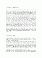[특수설교론] 고전적 찬송설교(Liedpredigt) - 찬송설교이 개념적 이해와 찬송설교이 작성 및 찬송설교의 실제  2페이지