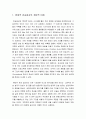 [특수설교론] 현대적 찬송설교 - 현대적 찬송설교이 개념적 이해와 현대적 찬송 설교의 작성 및 현대적 찬송 설교의 실제  2페이지