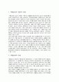 [특수설교론] 역할설교 - 역할설교의 개념적 이해와 역할설교의 작성 및 역할설교의 실제  2페이지