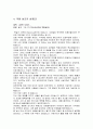[특수설교론] 역할설교 - 역할설교의 개념적 이해와 역할설교의 작성 및 역할설교의 실제  8페이지