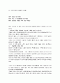 [특수설교론] 스킷드라마 - 스킷드라마 설교란 무엇인가, 스킷드라마설교의 작성과 스킷드라마 설교의 실제  3페이지