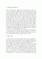 [특수설교론] 2인 대화 설교 - 대화 설교란 무엇인가, 설교의 성격과 설교의 준비와 진행, 2인 대화 설교의 실제  2페이지
