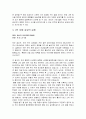 [특수설교론] 2인 대화 설교 - 대화 설교란 무엇인가, 설교의 성격과 설교의 준비와 진행, 2인 대화 설교의 실제  4페이지