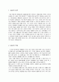 [특수설교론] 질의식 대화설교 - 설교의 성격과 설교의 작성 및 설교의 실행, 질의식 대화 설교의 실제 2페이지