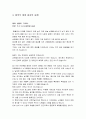 [특수설교론] 질의식 대화설교 - 설교의 성격과 설교의 작성 및 설교의 실행, 질의식 대화 설교의 실제 4페이지