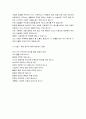 [특수설교론] 질의식 대화설교 - 설교의 성격과 설교의 작성 및 설교의 실행, 질의식 대화 설교의 실제 8페이지