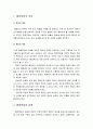 [행정통제론] 행정책임의 의의와 책임의 논점 및 체계화 - 행정책임의 의의, 행정책임의 유형, 관료제의 조직과 권한 및 책임의 체계화  2페이지