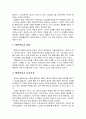 [행정통제론] 행정책임의 특성 - 행정책임과 의무, 행정책임과 재량, 행정책임과 인과관계, 행정책임과 공익, 행정책임 확보를 위한 통제수단의 구비  3페이지