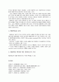 [행정통제론] 행정책임의 특성 - 행정책임과 의무, 행정책임과 재량, 행정책임과 인과관계, 행정책임과 공익, 행정책임 확보를 위한 통제수단의 구비  4페이지