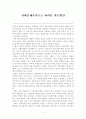  사회문제론적으로 바라본 빈곤원인(개인의견, 나의생각, 에세이) 1페이지