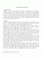  여성 장애인의 이중차별과 빈곤화 탈피(경제 활동 활성화)를 위한 자립 방안에 관한 보고서 3페이지