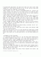  여성 장애인의 이중차별과 빈곤화 탈피(경제 활동 활성화)를 위한 자립 방안에 관한 보고서 17페이지