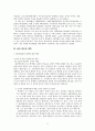 청소년 집단 따돌림(왕따) 보고서 11페이지