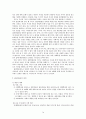 청소년 집단 따돌림(왕따) 보고서 14페이지