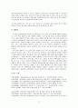 청소년 집단 따돌림(왕따) 보고서 17페이지