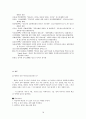 청소년 집단 따돌림(왕따) 보고서 18페이지