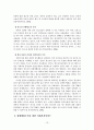  청소년의 상업적 성착취문제(청소년 성매매에 대한 사회복지적 대안) 보고서 13페이지