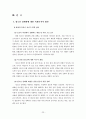  청소년의 상업적 성착취문제(청소년 성매매에 대한 사회복지적 대안) 보고서 23페이지