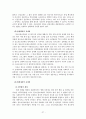  청소년의 상업적 성착취문제(청소년 성매매에 대한 사회복지적 대안) 보고서 27페이지