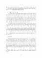  청소년의 상업적 성착취문제(청소년 성매매에 대한 사회복지적 대안) 보고서 28페이지