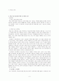 학교 밖 청소년의 당면 문제와 사회적 지원 실태에 관한 보고서 -개념, 원인, 요인, 유형, 살태 당면 문제 3페이지