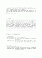학교 밖 청소년의 당면 문제와 사회적 지원 실태에 관한 보고서 -개념, 원인, 요인, 유형, 살태 당면 문제 6페이지