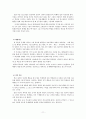 학교 밖 청소년의 당면 문제와 사회적 지원 실태에 관한 보고서 -개념, 원인, 요인, 유형, 살태 당면 문제 11페이지
