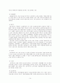 학교 밖 청소년의 당면 문제와 사회적 지원 실태에 관한 보고서 -개념, 원인, 요인, 유형, 살태 당면 문제 19페이지