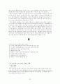 학교 밖 청소년의 당면 문제와 사회적 지원 실태에 관한 보고서 -개념, 원인, 요인, 유형, 살태 당면 문제 22페이지