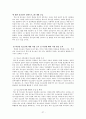 학교 밖 청소년의 당면 문제와 사회적 지원 실태에 관한 보고서 -개념, 원인, 요인, 유형, 살태 당면 문제 27페이지