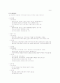 계급제와 직위 분류제의 구분 1페이지